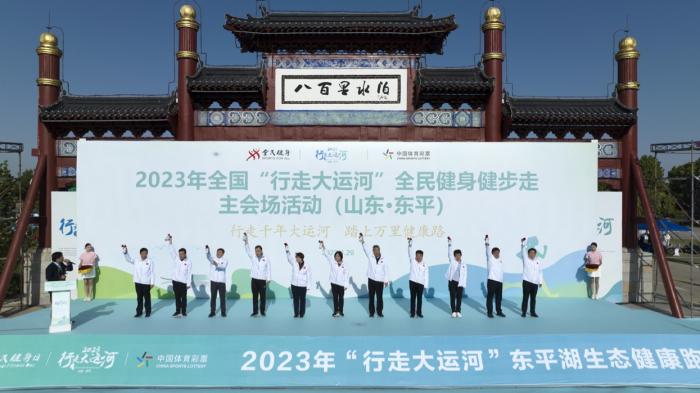 2023年全国“行走大运河”全民健身健步走正式启