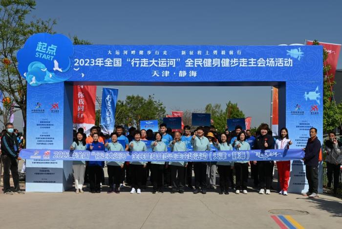 2023年全国“行走大运河”全民健身健步走正式启