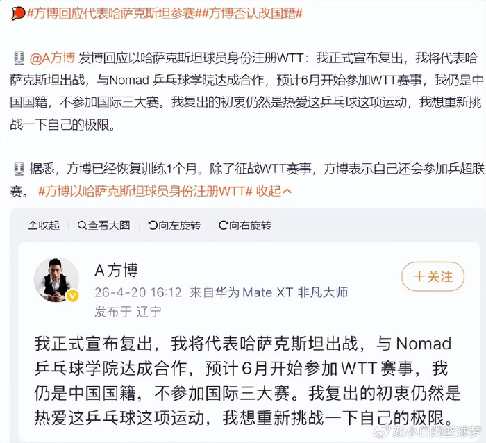 前国乒名将方博注册哈萨克斯坦出战WTT赛事引热