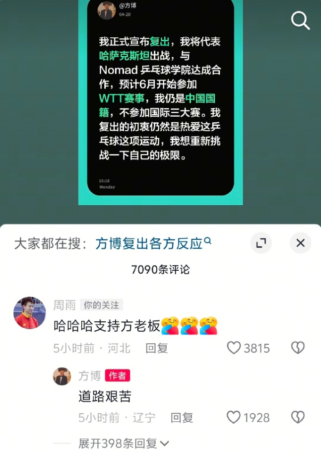 前国乒名将方博注册哈萨克斯坦出战WTT赛事引热