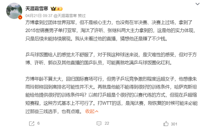 前国乒名将方博注册哈萨克斯坦出战WTT赛事引热