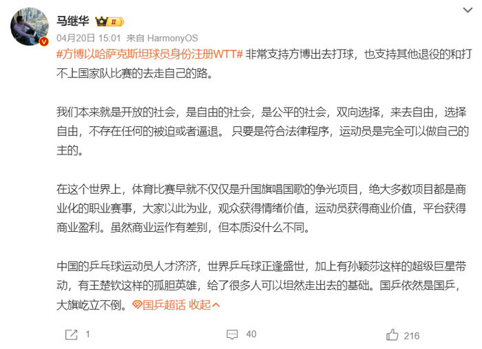 前国乒名将方博注册哈萨克斯坦出战WTT赛事引热