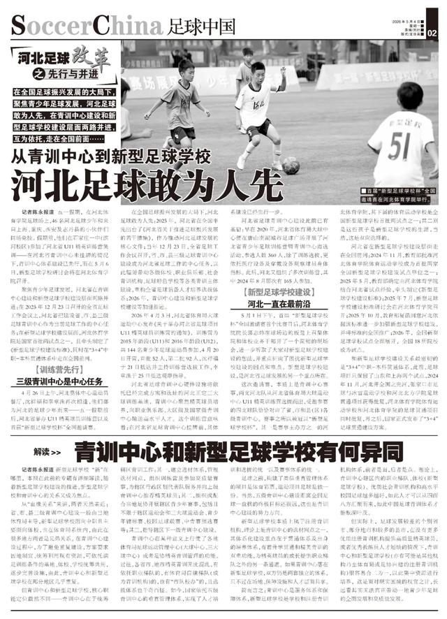 新型足球学校与青训中心职能差异及整合挑战