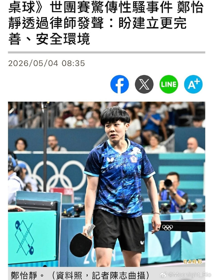 中国台北选手郑怡静伦敦世乒赛安检遭性骚扰引